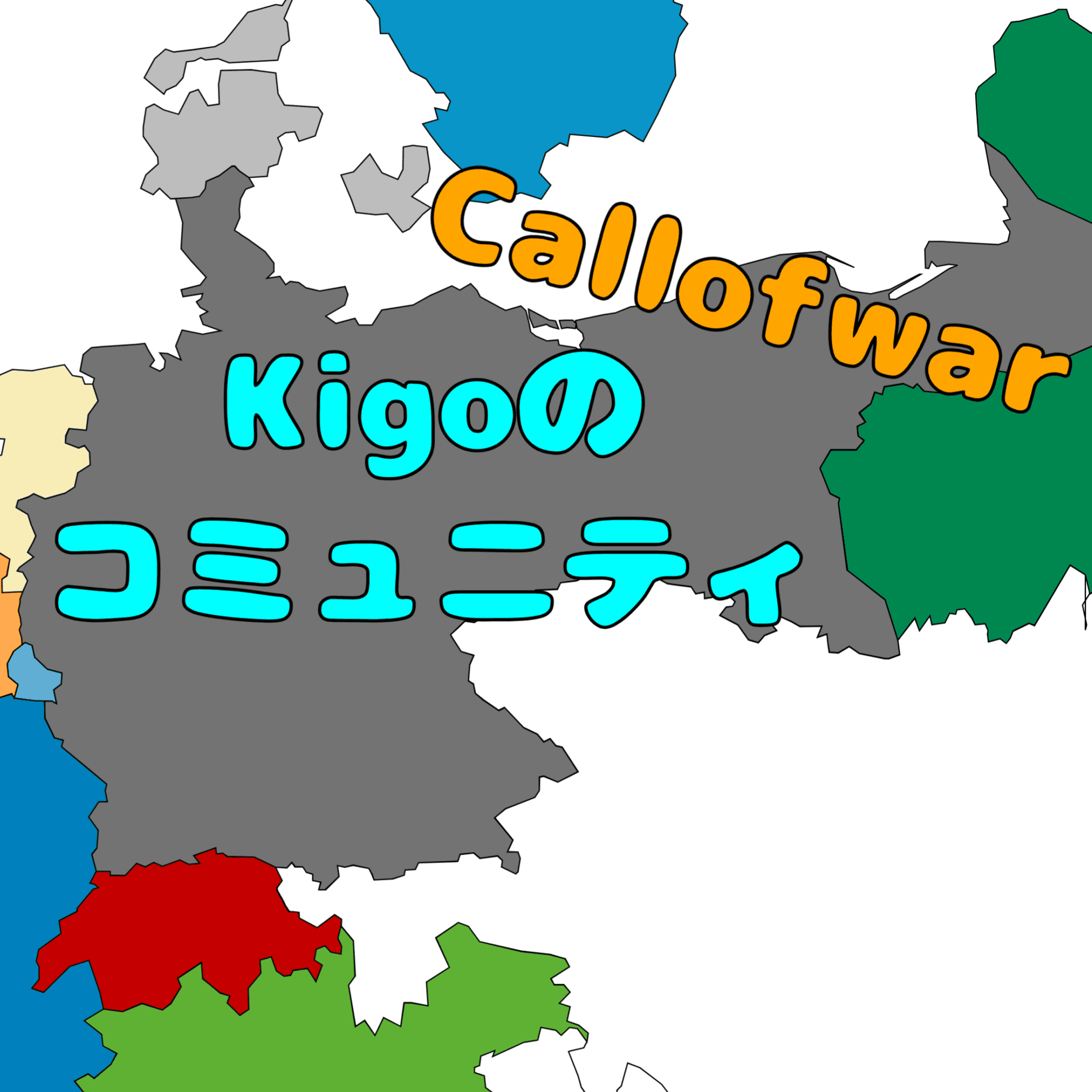 Kigoのコミュニティー